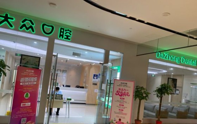 武汉大众口腔(循礼门门诊)外景