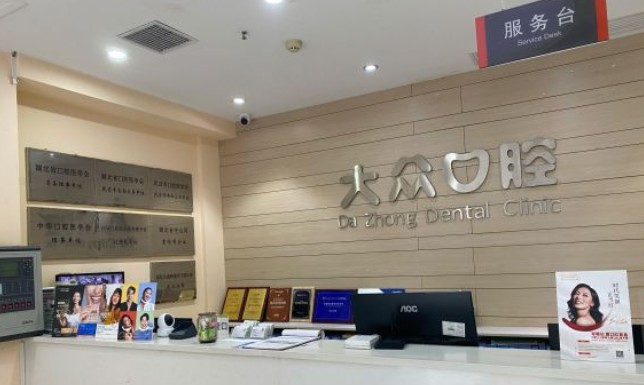武汉大众口腔(长港路店)前台