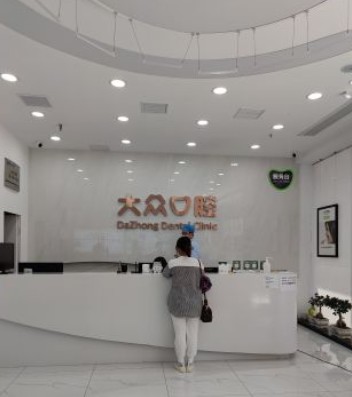 武汉大众口腔(中心店)环境