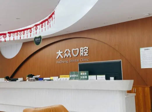 武汉大众口腔总院前台