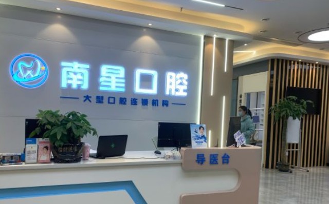 武汉南星口腔(湘隆店)前台