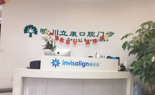武汉晴川立康口腔(光谷店)前台