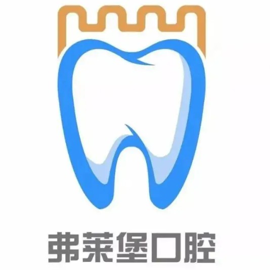 西安弗莱堡口腔(兴庆路店)
