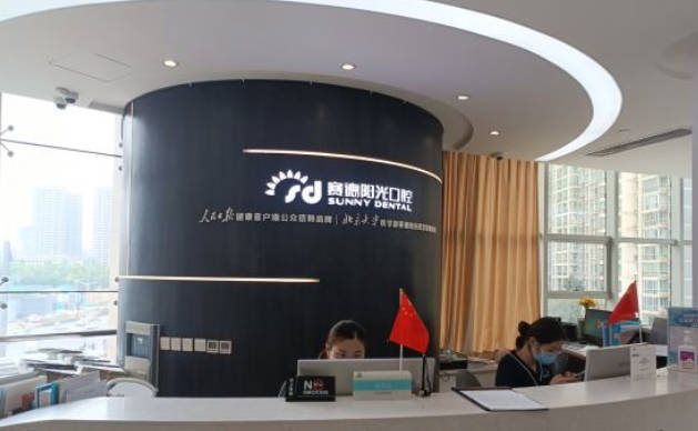 西安赛德阳光口腔(高新分院)前台