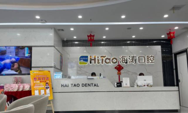 西安未央海涛口腔门诊(广安分院)前台