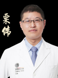 栗伟 栗伟