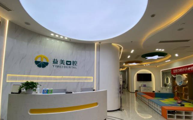 新乡益美口腔(星海国际店)大厅