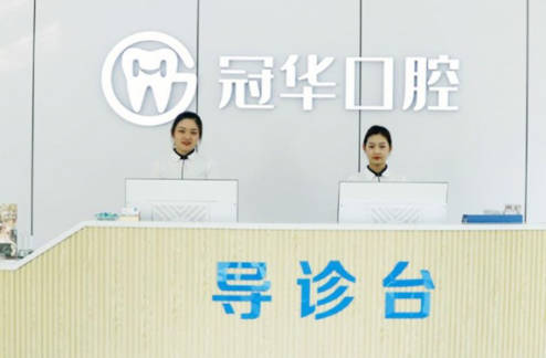 盐城建湖县冠华口腔门诊部前台