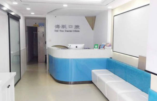 长春海跃口腔门诊部前台