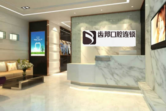 长沙齿邦口腔(佳洁店)大厅