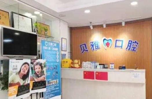 长沙市贝雅口腔门诊(岳麓区含光路店)前台