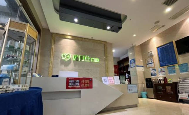 长沙优伢仕口腔(汽车西站店)前台