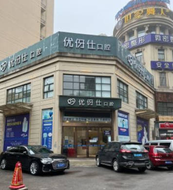 长沙优伢仕口腔(人民东路店)外景