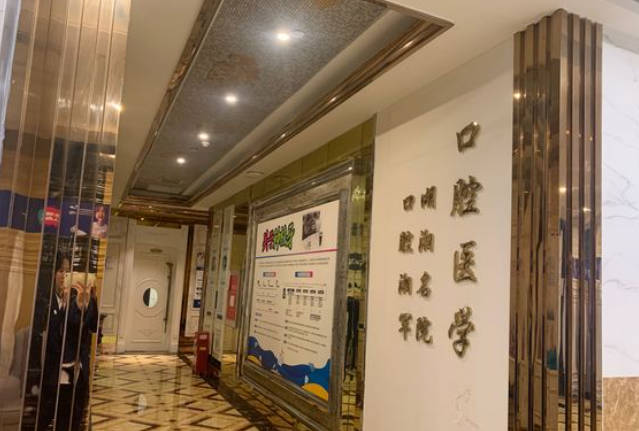 长沙优伢仕口腔(星沙店)走廊