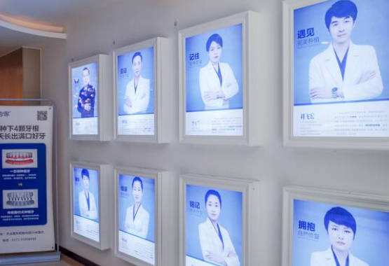 郑州互齿家口腔门诊部(金水区店)医生墙