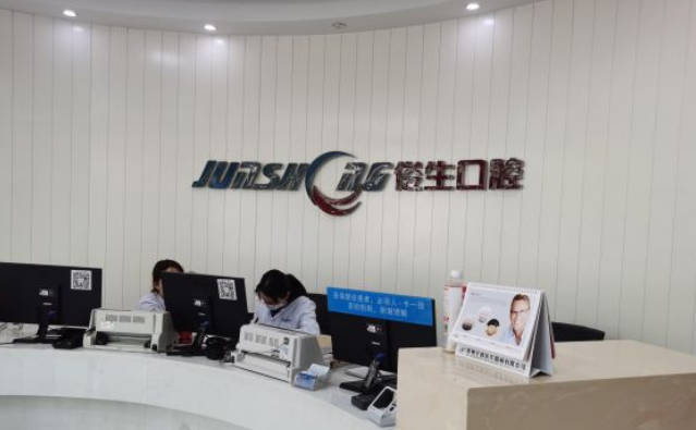 郑州俊生口腔(中原万达店)前台