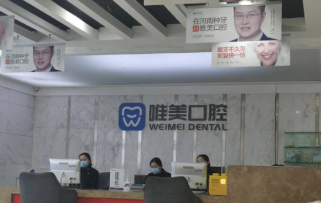 郑州唯美口腔(经三路总院)前台