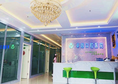 郑州卓越口腔(天明路店)前台
