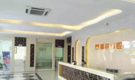 中山维尔口腔门诊部大厅