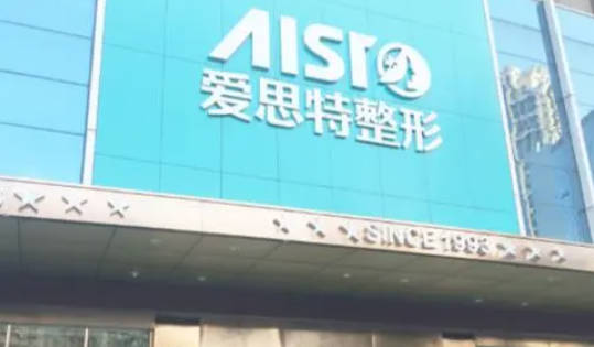 重庆爱思特整形美容医院口腔科外景