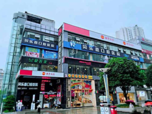 重庆贝乐嘉口腔医院外景