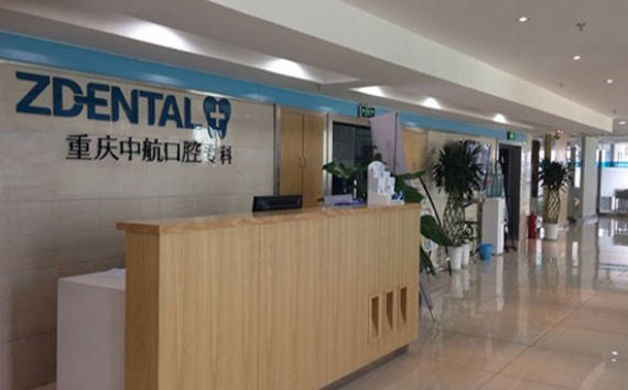 重庆金航口腔医院前台