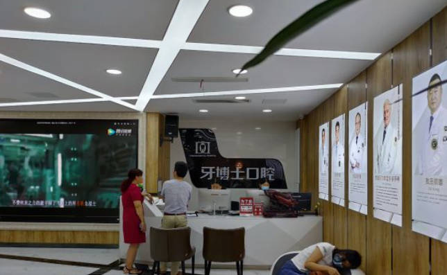 重庆牙博士口腔医院(璧山机构)前台