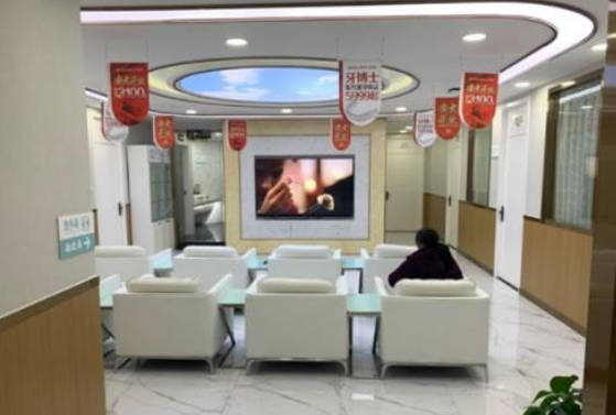 重庆牙博士口腔医院(铜梁机构)休息区