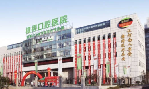 驻马店植得口腔外景