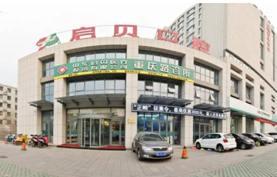 淄博启贝口腔(立珂店)外景