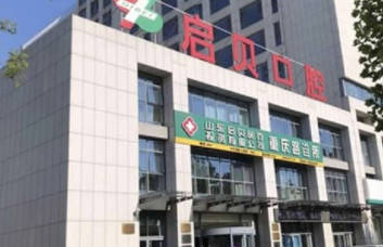 淄博启贝口腔(重庆路店)外景