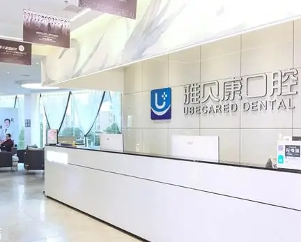 宁乡雅贝康口腔门诊部