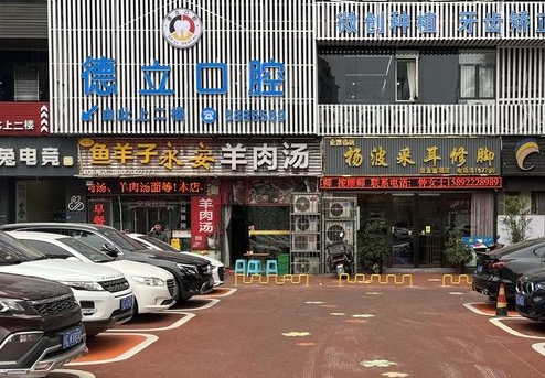 自贡德立口腔门诊部
