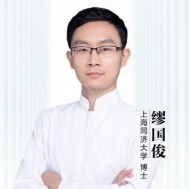 缪国俊