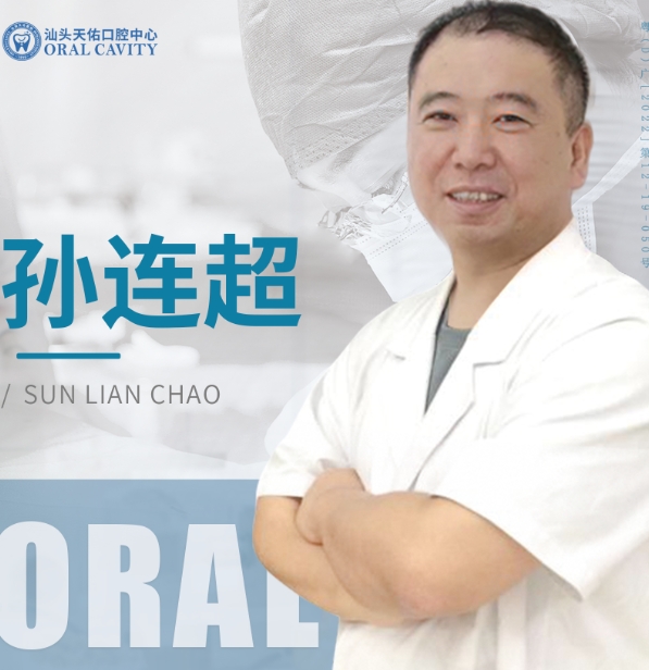 孙连超 孙连超