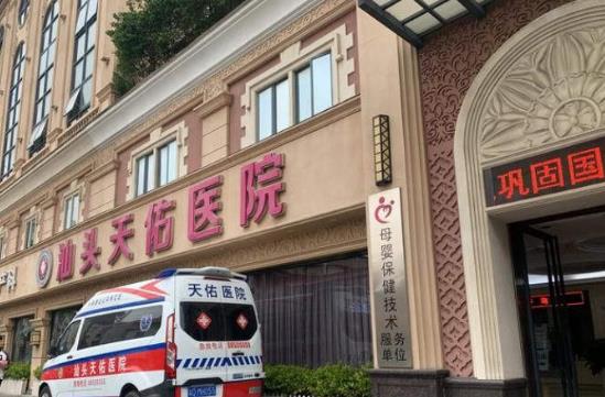 汕头天佑口腔医院