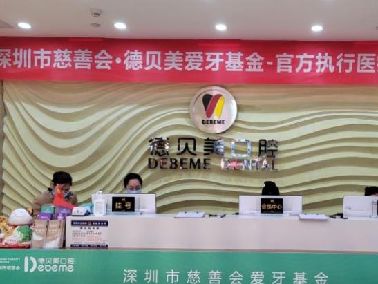深圳德贝美景龙口腔门诊部