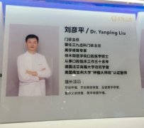 刘彦平医生矫正种植技术怎么样-个人资料-深圳优悦口腔门诊部
