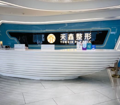 杭州天鑫口腔门诊部