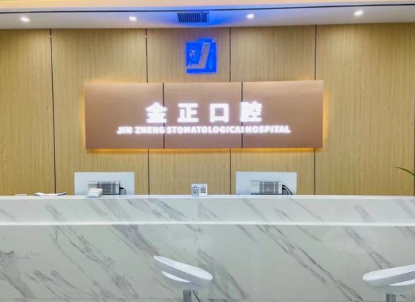 天津北辰仁心金正口腔门诊部