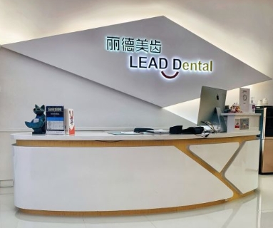 广州丽德口腔门诊部