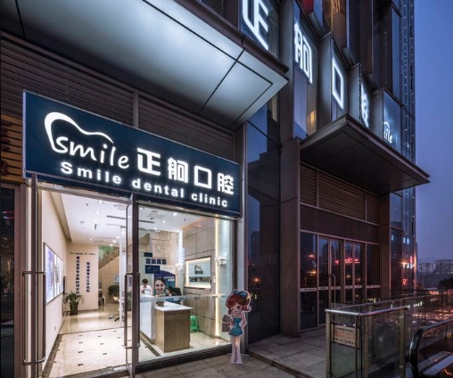 重庆正舸口腔诊所(南坪店)