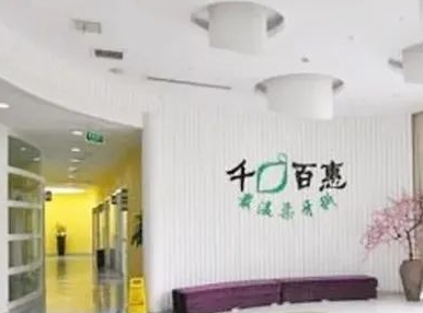 宁波千口百惠口腔门诊部