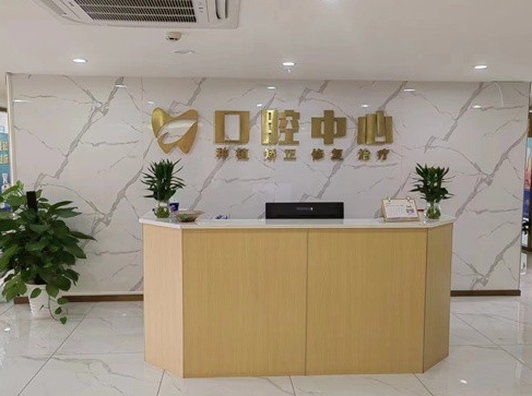 吉安仁心口腔门诊