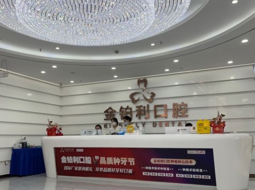 杭州金铂利口腔医院