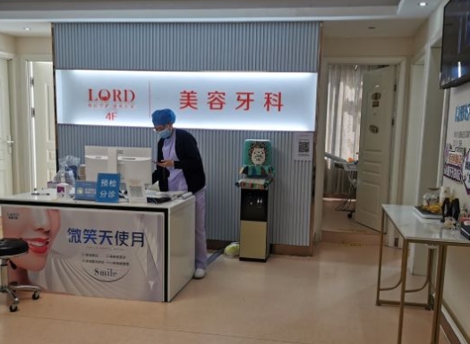 青岛诺德医院口腔中心