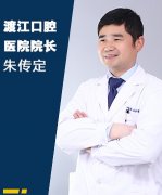 朱传定医生矫正种植技术怎么样-个人资料-铜陵渡江口腔医院