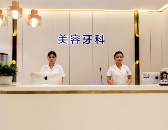 重庆华美口腔中心