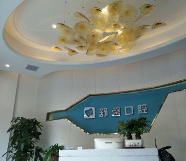 长沙齿钰双扬口腔门诊部