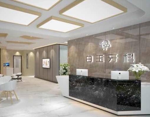 巴中白玉牙科医院(草坝街店)